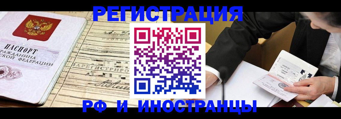 прописка иностранных граждан в Борзе