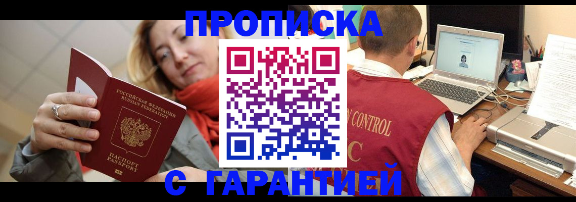 временная регистрация гарантия в Борзе