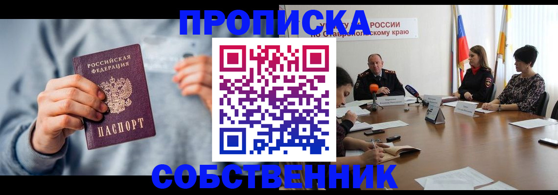 купить прописку в Борзе